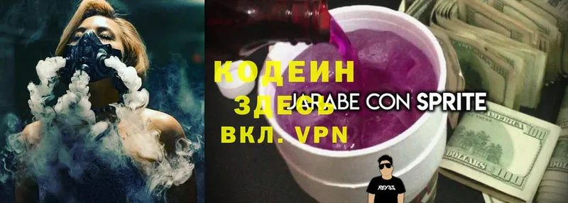 МЕГА зеркало  Дно  Codein Purple Drank  наркотики 